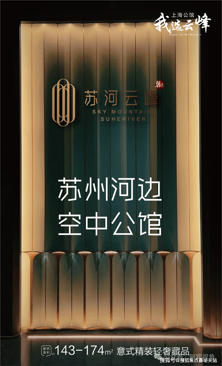 房时间-地址-最新房价户型图-小区环境-楼盘详情-交房时间-周边配套-售楼处电话mg不朽情缘游戏网站2025年苏河云峰网站-苏河云峰售楼处电话-•楼盘详情-交(图5)