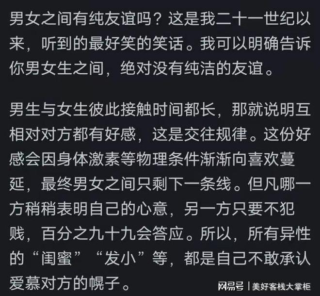 网友的真实分享简直让我大开眼界！不朽情缘男女之间是否有纯友谊？
